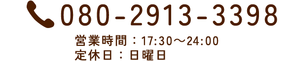 やくう 新倉敷店 　電話番号