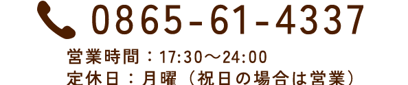やくう 笠岡店　電話番号